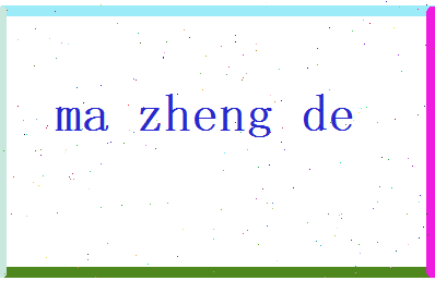 马正德相关图片