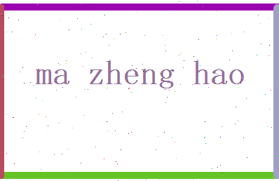 马正豪相关图片