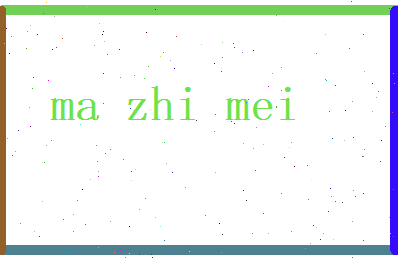马智美相关图片