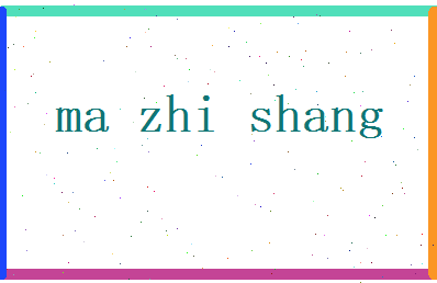 马志尚相关图片