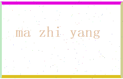 马智阳相关图片
