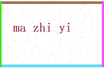 马志义相关图片