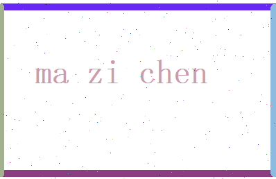 马子辰相关图片