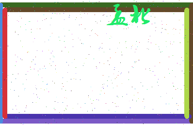 孟北相关图片
