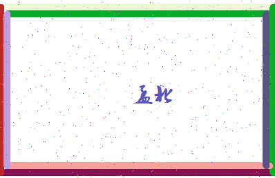 孟北相关图片