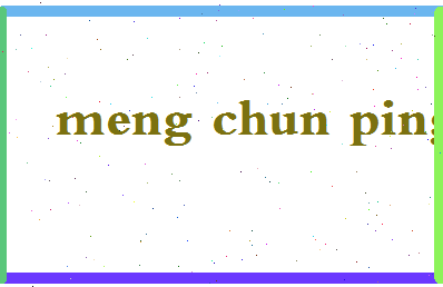 孟春平相关图片