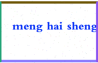 孟海生相关图片
