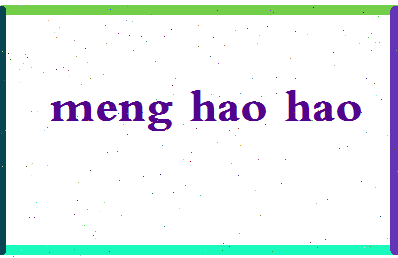 孟浩浩相关图片