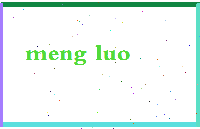 孟洛相关图片