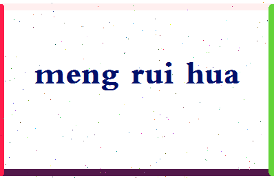 孟瑞华相关图片