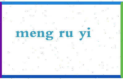 孟如意相关图片
