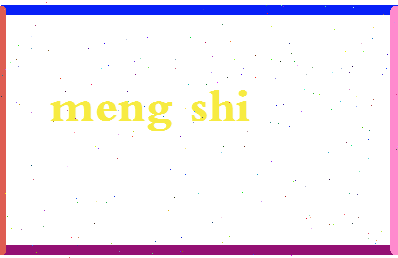 孟师相关图片
