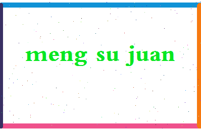 孟素娟相关图片