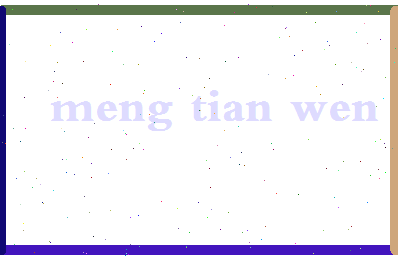 孟天文相关图片