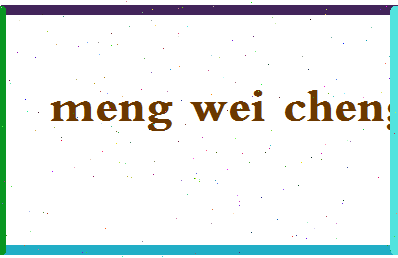 孟维成相关图片