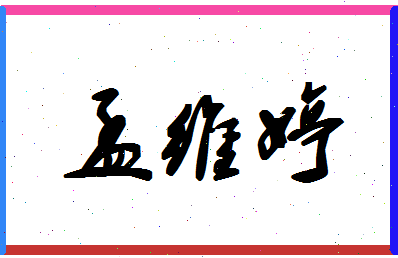 孟维婷相关图片