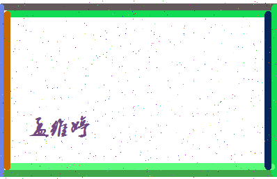 孟维婷相关图片