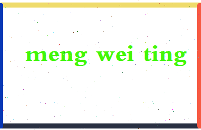孟维婷相关图片