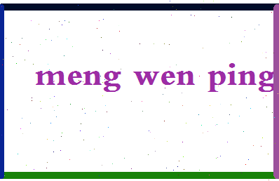 孟文萍相关图片