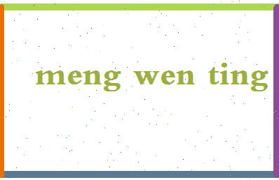 孟雯婷相关图片