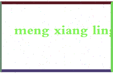 孟祥岭相关图片