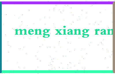 孟祥冉相关图片