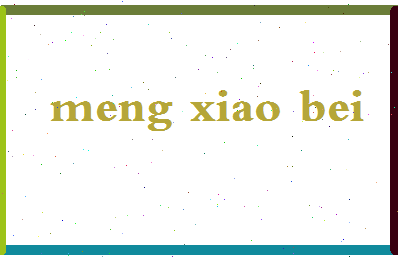 孟小北相关图片