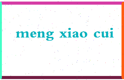 孟晓翠相关图片