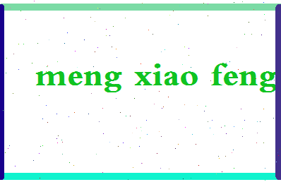 孟晓风相关图片