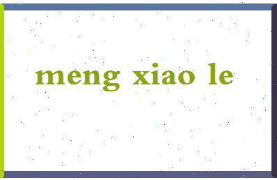 孟晓乐相关图片