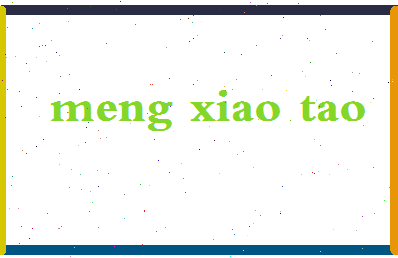 孟小涛相关图片