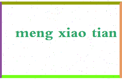 孟晓天相关图片