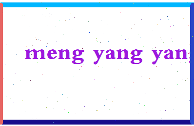 孟扬扬相关图片