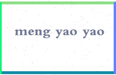 孟尧尧相关图片
