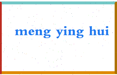 孟颖慧相关图片