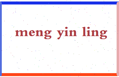 孟银玲相关图片