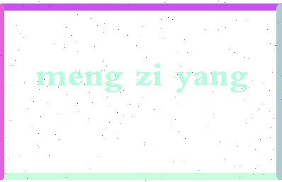 孟子洋相关图片
