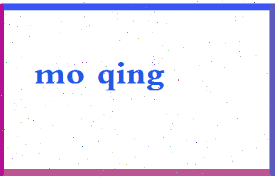 墨晴相关图片
