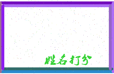 南门阿林相关图片