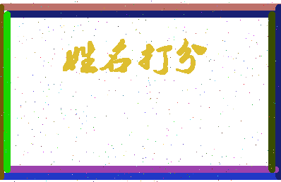 南门饼相关图片
