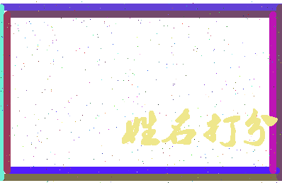 南门博美相关图片
