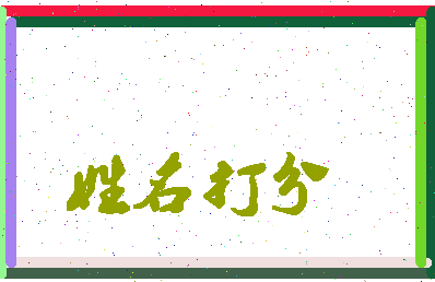 南门彩花相关图片