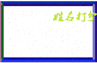 南门财位相关图片
