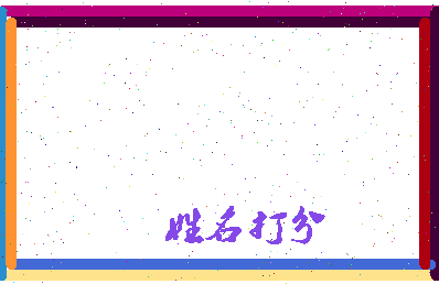 南门策相关图片