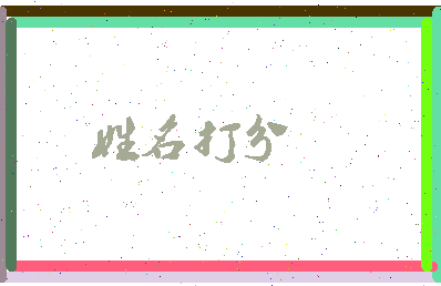 南门陈相关图片