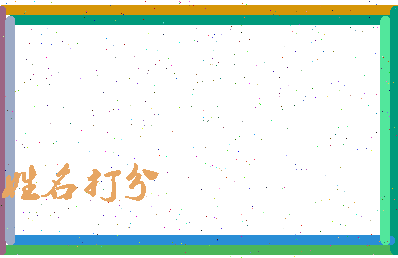 南门充相关图片