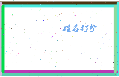 南门吹雪相关图片