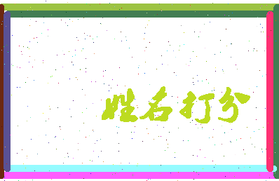 南门荡相关图片