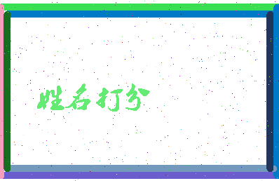 南门荡相关图片