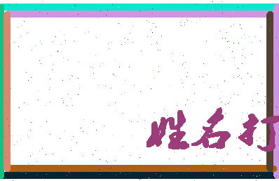 南门荡相关图片
